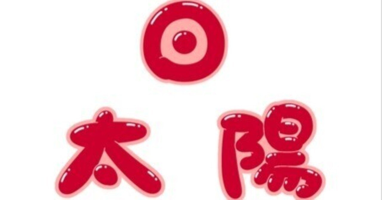 邦楽 sun 駿河屋 - 【買取】SUN（邦楽）