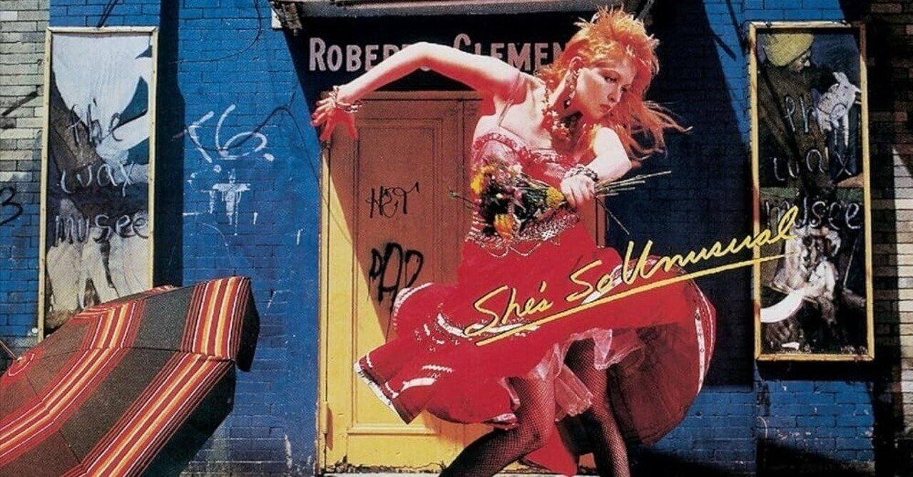 Cyndi Lauper『She's so Unusual』(1983)｜或る歴史と或る耳と