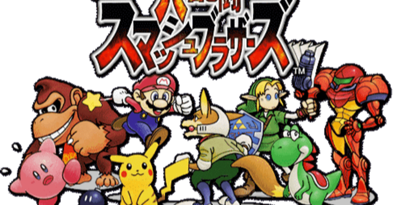 スマブラトーークで青春のあの日を熱く語れ こじまざか46 Note スマブラトーークで青春のあの日を熱く語れ こじまざか46 Note