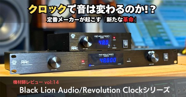 レビュー】Black Lion Audio - Micro Clock MkIII XB（クロック