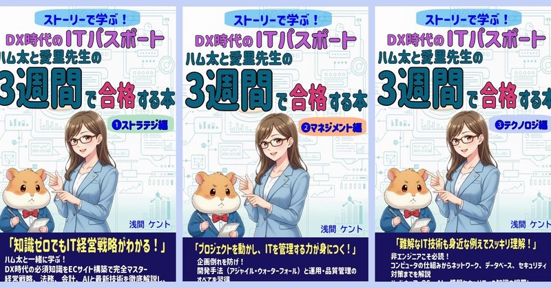 【Kindle無料！】ITパスポートを楽しく学びませんか？