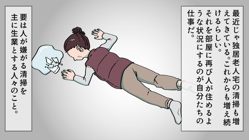 特殊清掃の話 メシのタネ Note 特殊清掃の話 メシのタネ Note