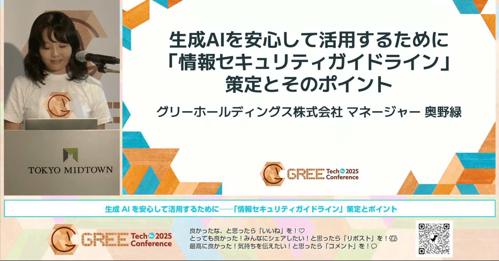 Cover Image for GREE's Security Guidelines for Generative AI: Building a Foundation for Secure Use