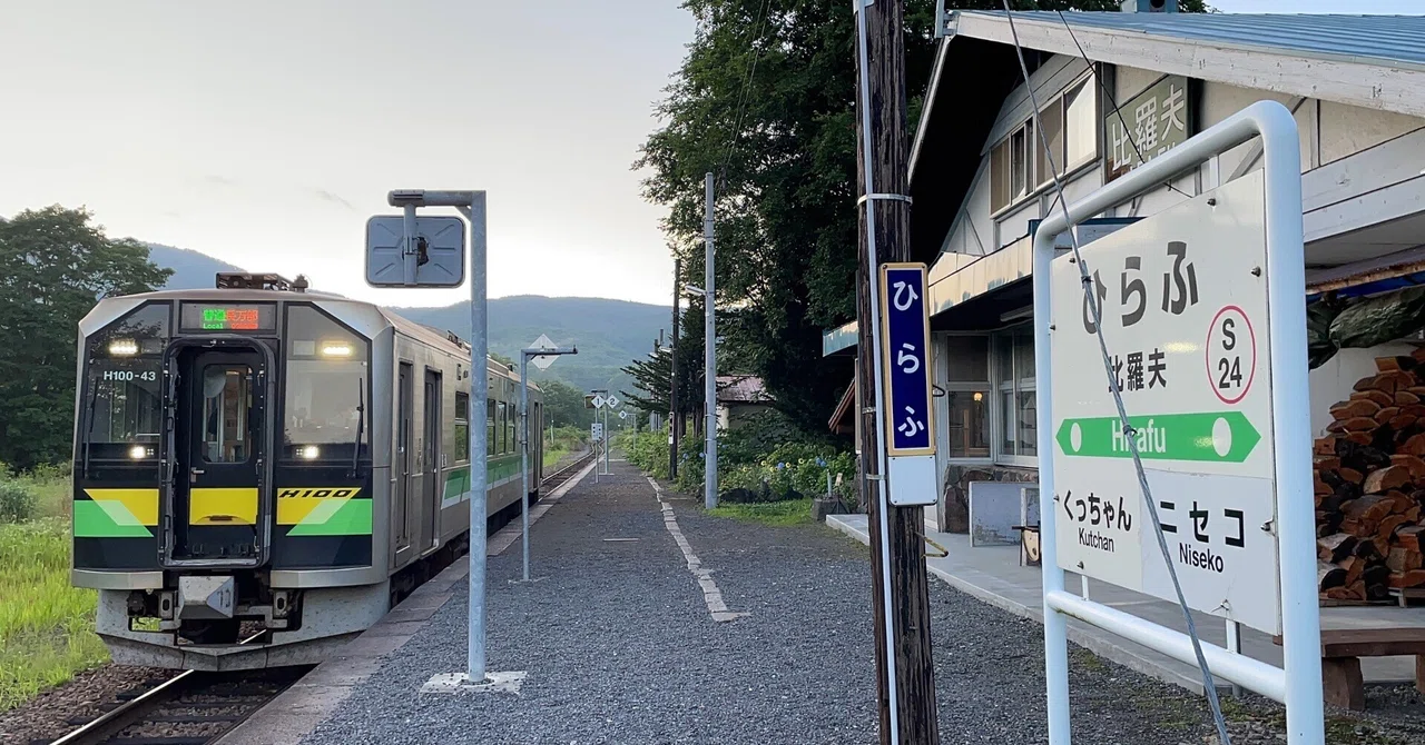 念願の「駅の宿ひらふ」へ。貸切の秘境駅で過ごす特別な夜
