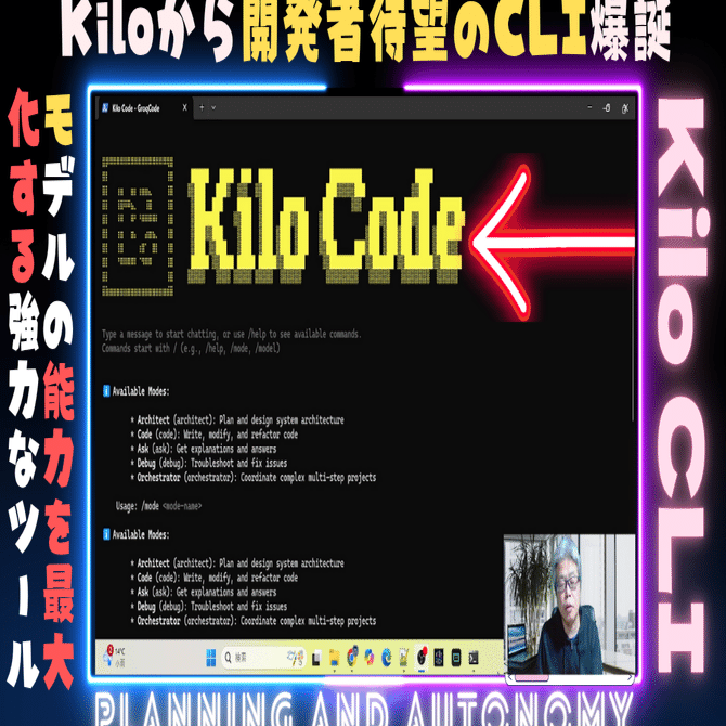 新ツール】ターミナルが開発の主役に！AIコーディングエージェント「Kilo Code CLI」をご紹介｜JUN SUZUKI
