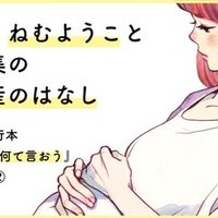 ねむようこ トラップホール 4巻発売記念インタビュー アンコール掲載 フィール ヤング On Blue 編集部 Note