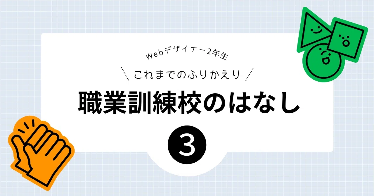 職業訓練校のはなし ➂ | 学習に役立った参考書について｜めごご