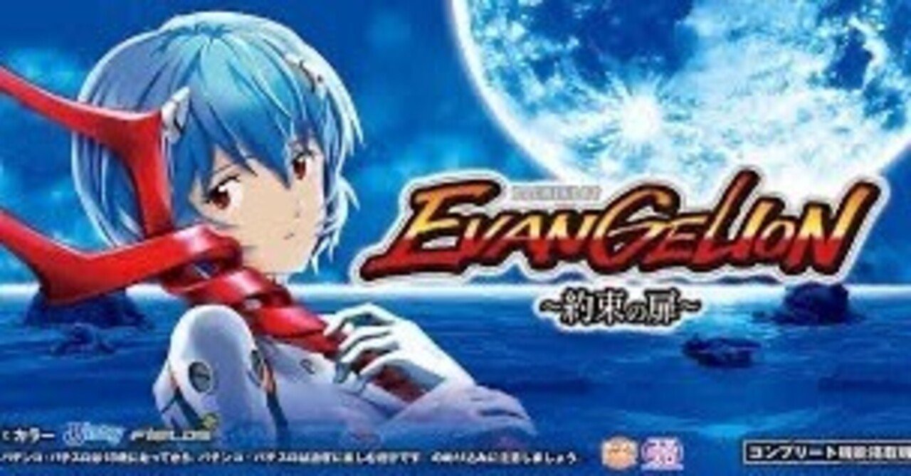 エヴァレットのアトリエ様ご確認用 エヴァBTなめてたわ。ごめんなさいめちゃくちゃ面白い台でした。｜ごぼう