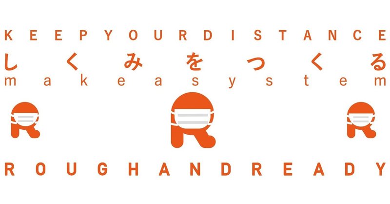 がんばろう日本 期間限定でロゴをソーシャルディスタンス仕様にしました ラフなひとこと 目黒にあるsesエンジニアの会社です Note がんばろう日本 期間限定でロゴをソーシャルディスタンス仕様にしました ラフなひとこと 目黒にあるsesエンジニアの会社です Note