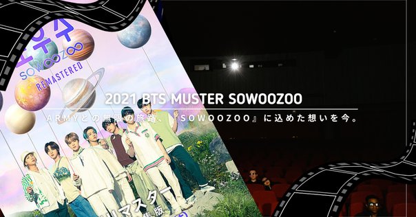 BTS：BTS 2021 MUSTER SOWOOZOOが届きました✨｜T-Crown