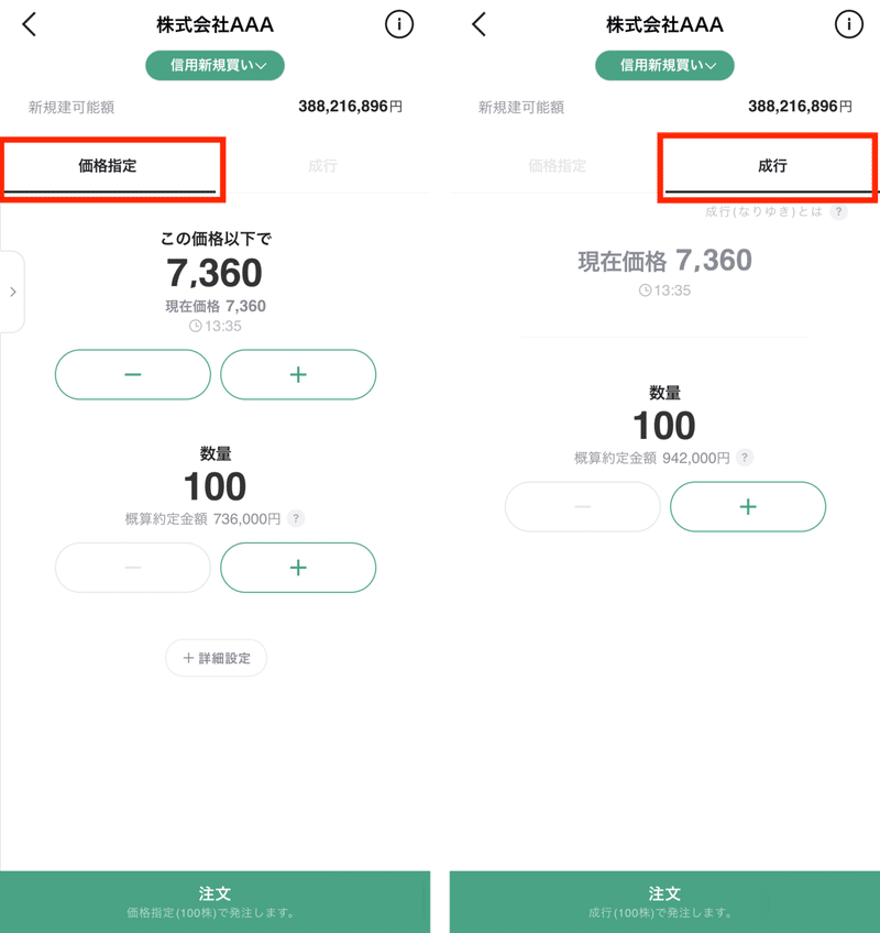 LINE証券　取引画面