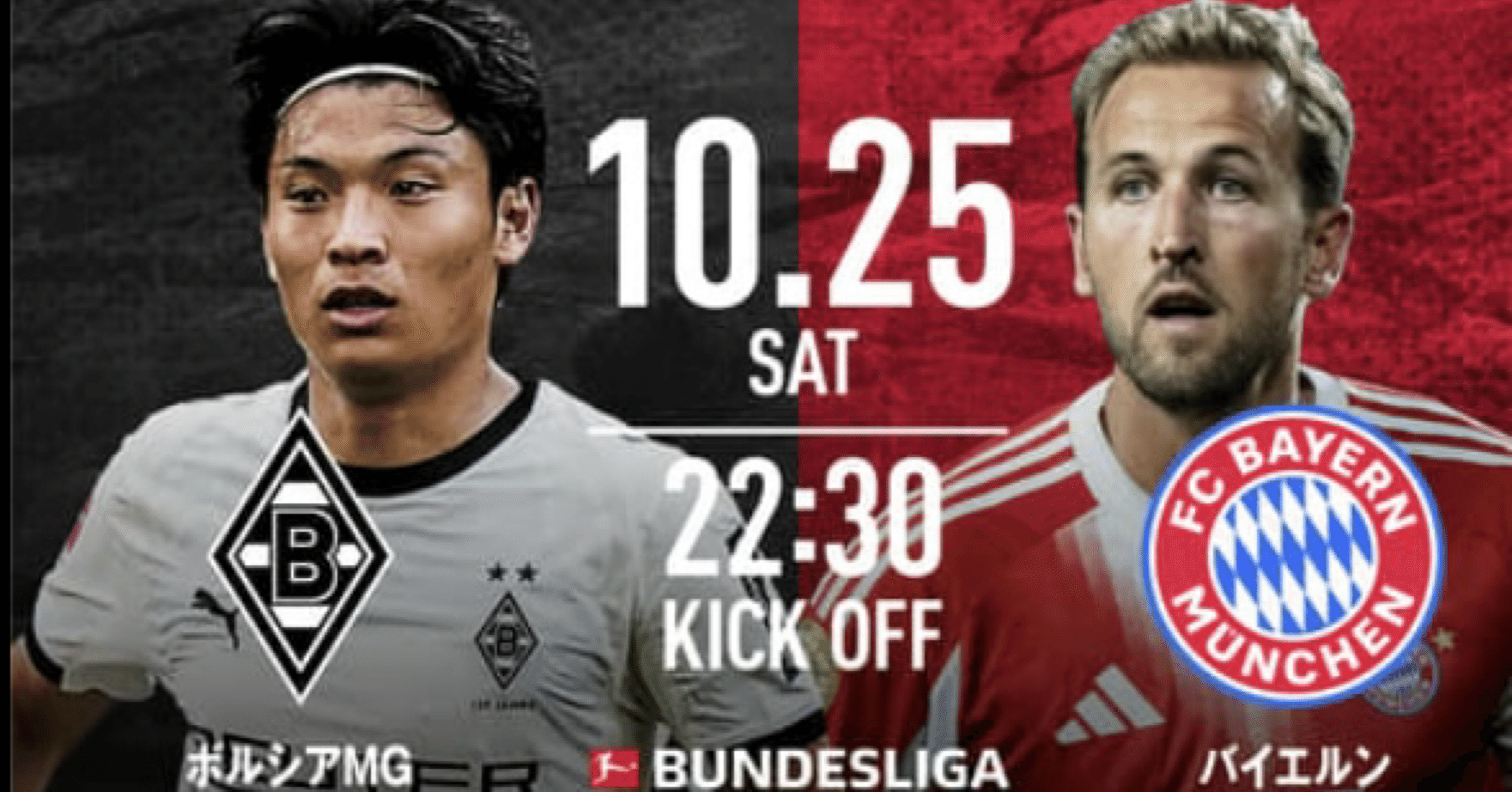 ブンデスリーガ」 ボルシアMG VSバイエルン｜マコト