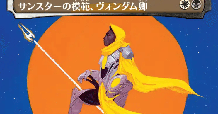 MTG】ヴォンダム卿とオルゾフサクリファイス【スタンダード】｜くろやぎ