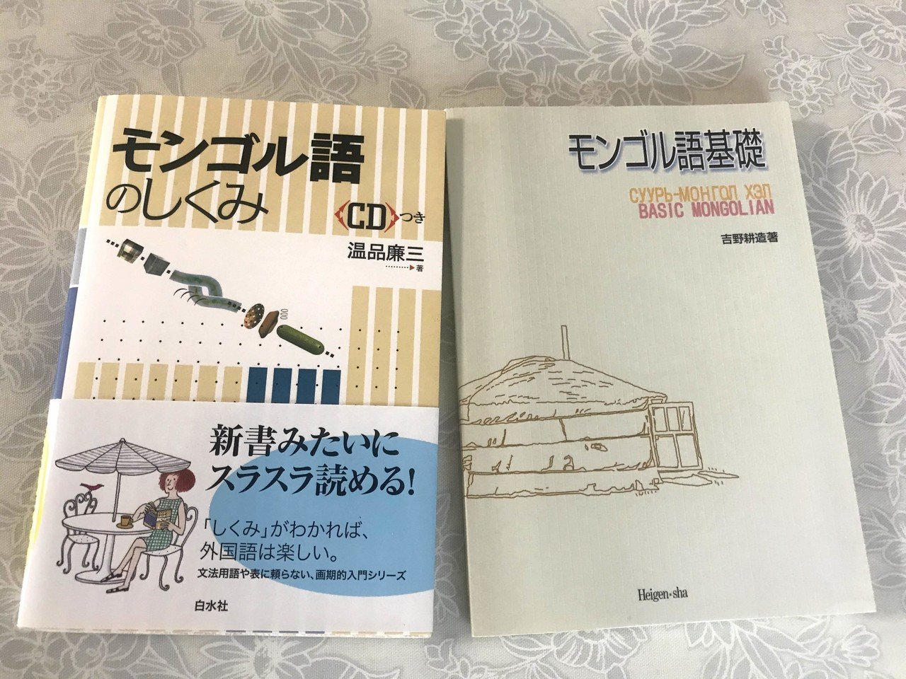 モンゴル語入門 モンゴル語 中古 名著 勉強 モンゴル 割引