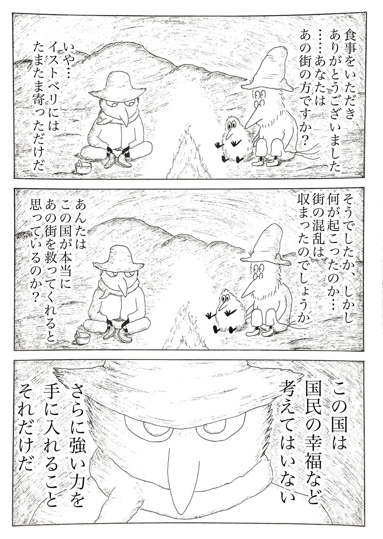 国に火を与えたのは誰なのだろう Kou Note 国に火を与えたのは誰なのだろう Kou Note