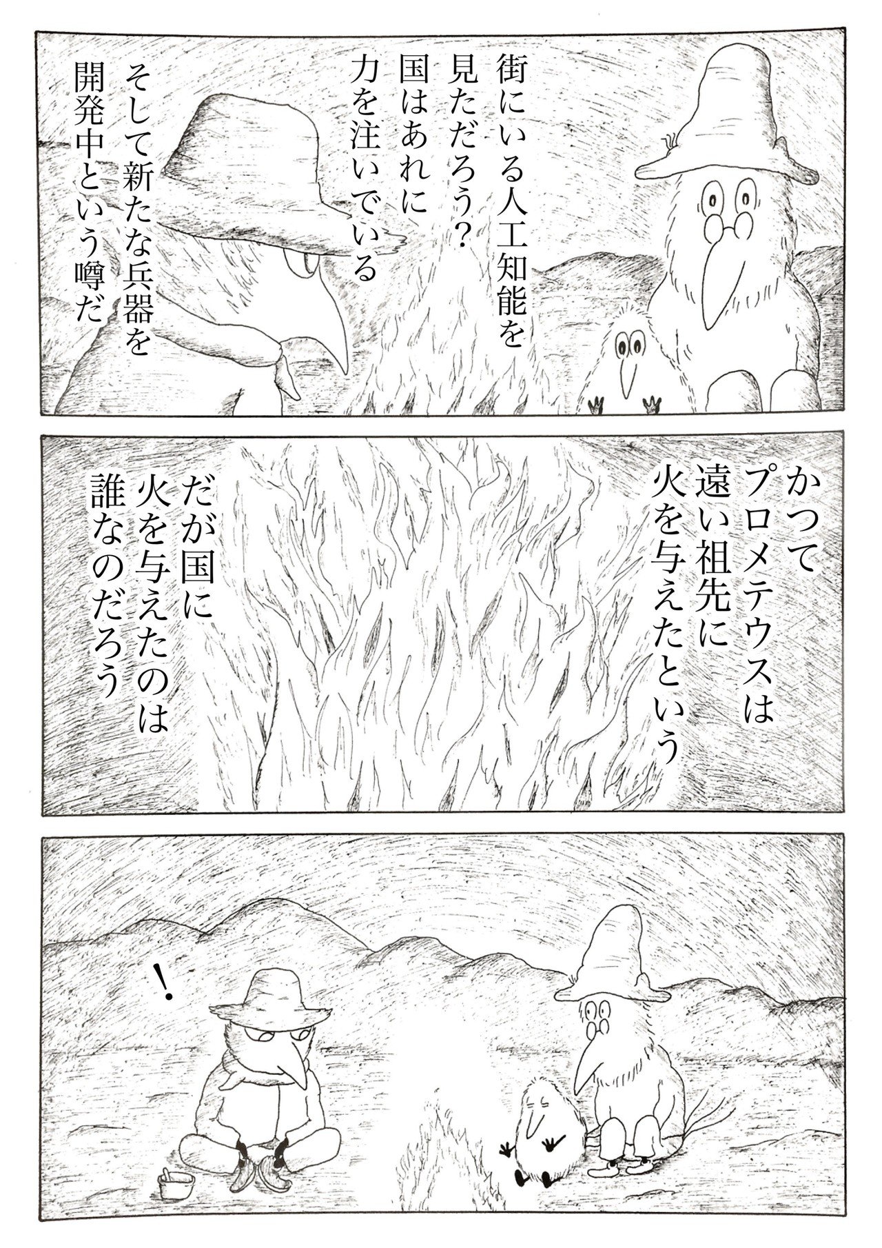 国に火を与えたのは誰なのだろう Kou Note 国に火を与えたのは誰なのだろう Kou Note