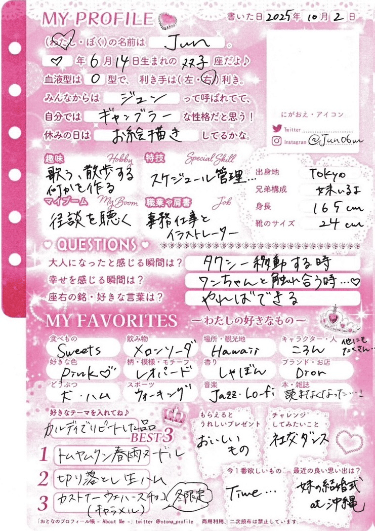 プロフィール帳って意外と難易度高い - おやすみ魔女集会 #16【Podcast