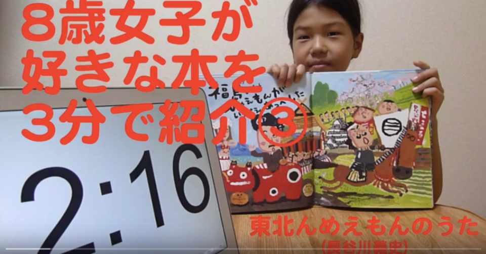 2019年度の 小学生が好きな本を紹介する動画 を振り返る 3本目 22本 安部尚登 子ども対話教室y B Note
