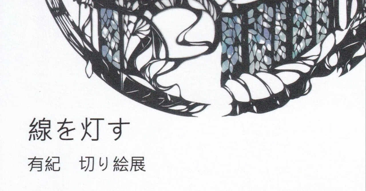 Yuki Paper-Cutting Exhibition: Lighting the Lines at Takatsuki