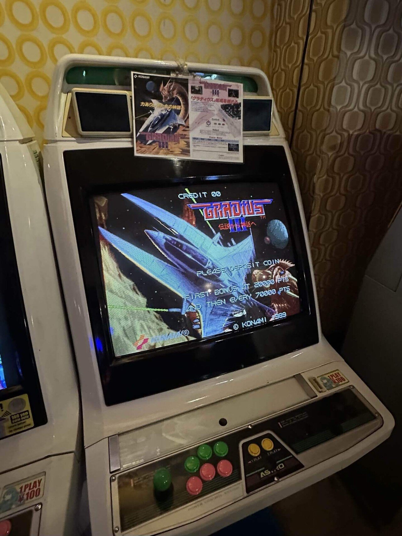 勝手に)1周クリア番長】#5「グラディウスⅢ」【高田馬場ゲーセンミカド