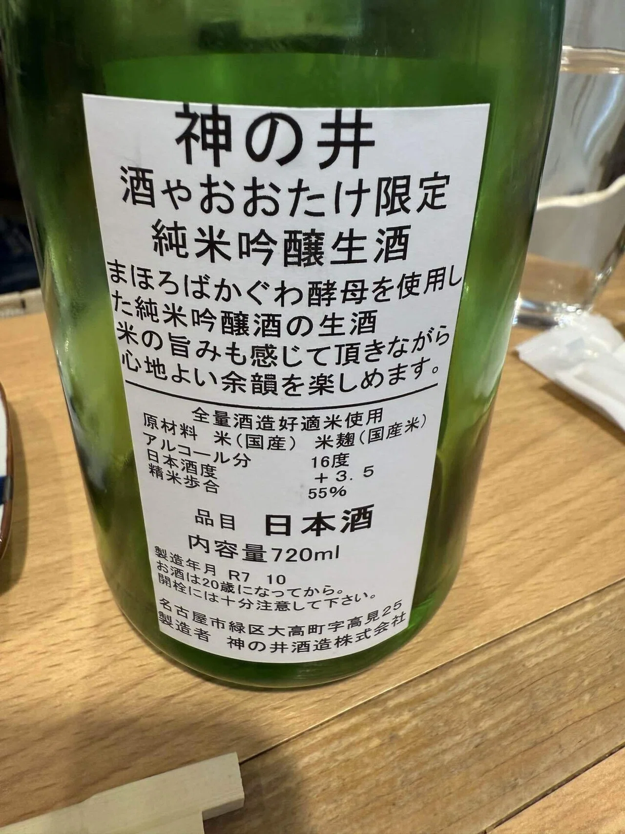 🍁名古屋の蔵元さんぽ：神の井酒造 × 酒やおおたけで秋のひやおろし