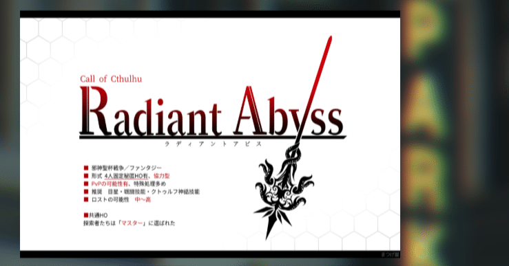 PL】Radiant Abyss｜桜葉＠てあるぺげ
