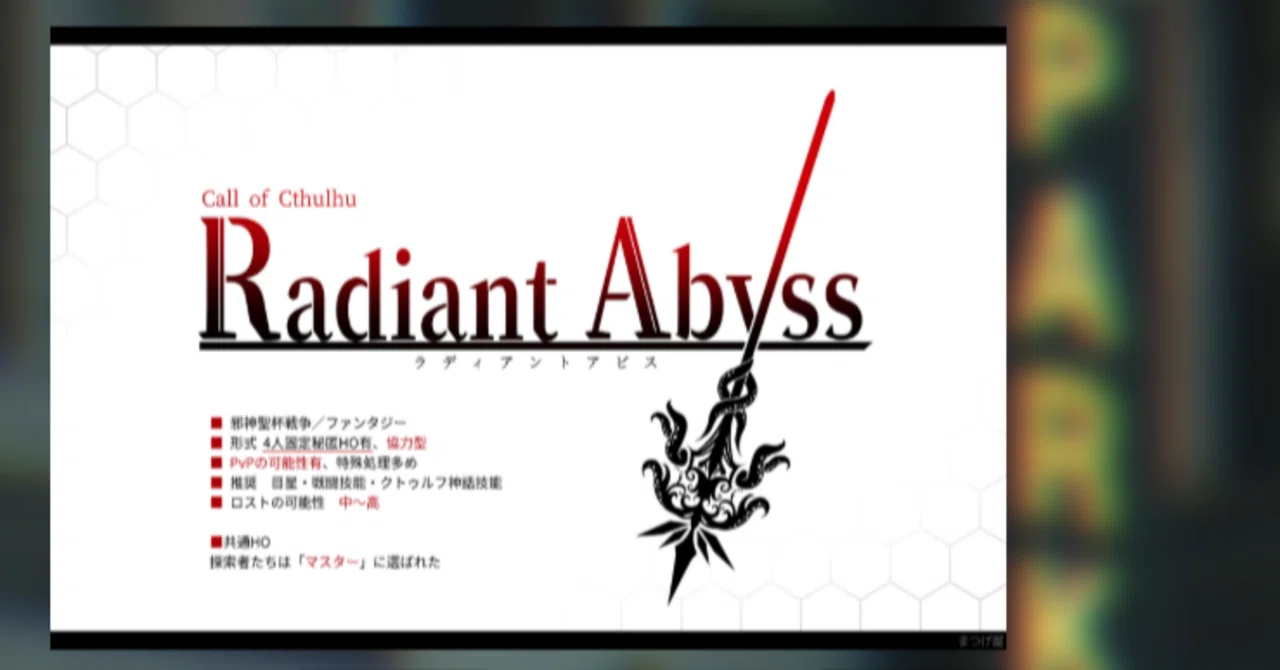 PL】Radiant Abyss｜桜葉＠てあるぺげ