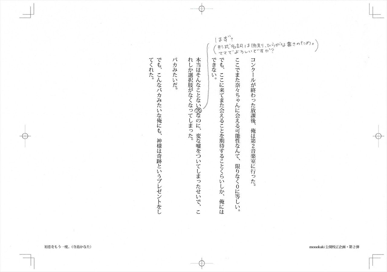 校正者が重たい口をひらくとき｜逢坂千紘｜monokaki（by