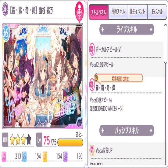 シャニマス Vo極true攻略カンニングシート T 田中 T Tanaka Note