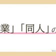 2ちゃんねるという大河 その土壌 後編 編集マツダ Monokaki 小説の書き方 小説のコツ 書きたい気持ちに火がつく