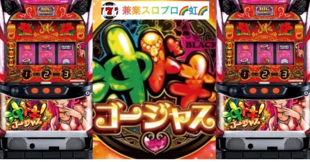 4号機　シオラー　GODver 裏物】シオラーGODver設定6解析【万枚overスペック】｜パチスロ