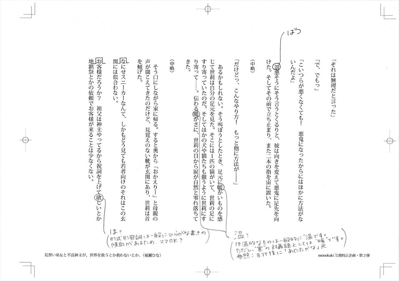 校正者が重たい口をひらくとき 逢坂千紘 Monokaki 小説の書き方 小説のコツ 書きたい気持ちに火がつく