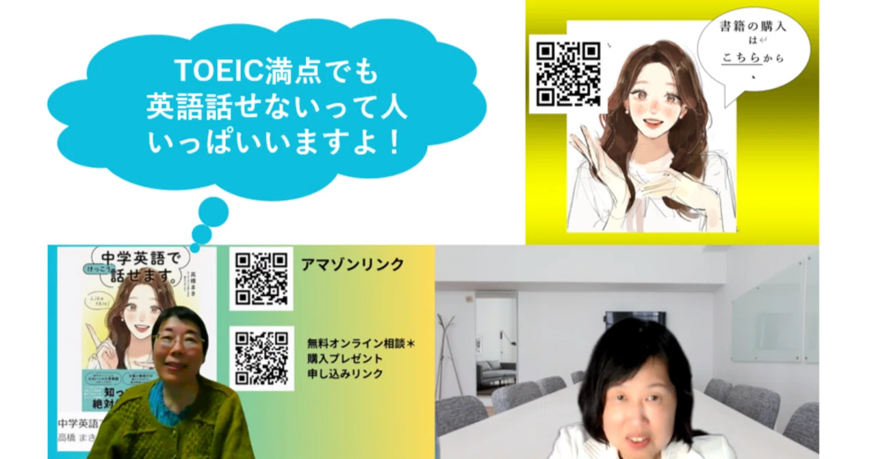 中学英語で話せます。』の著者・高橋まきさんの本と想い｜しもまゆ