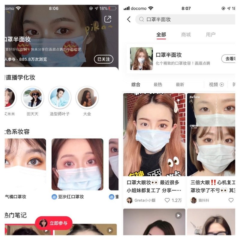 マスクしていてもおしゃれしたい 中国で起きている 半顔メイク 現象に迫る China Cosmetic Lab Note マスクしていてもおしゃれしたい 中国で起きている 半顔メイク 現象に迫る China Cosmetic Lab Note