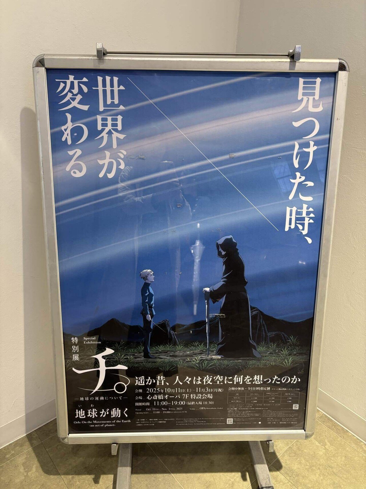 チ。-地球の運動について-」特別展に行ってきました｜上の宇宙(うわの