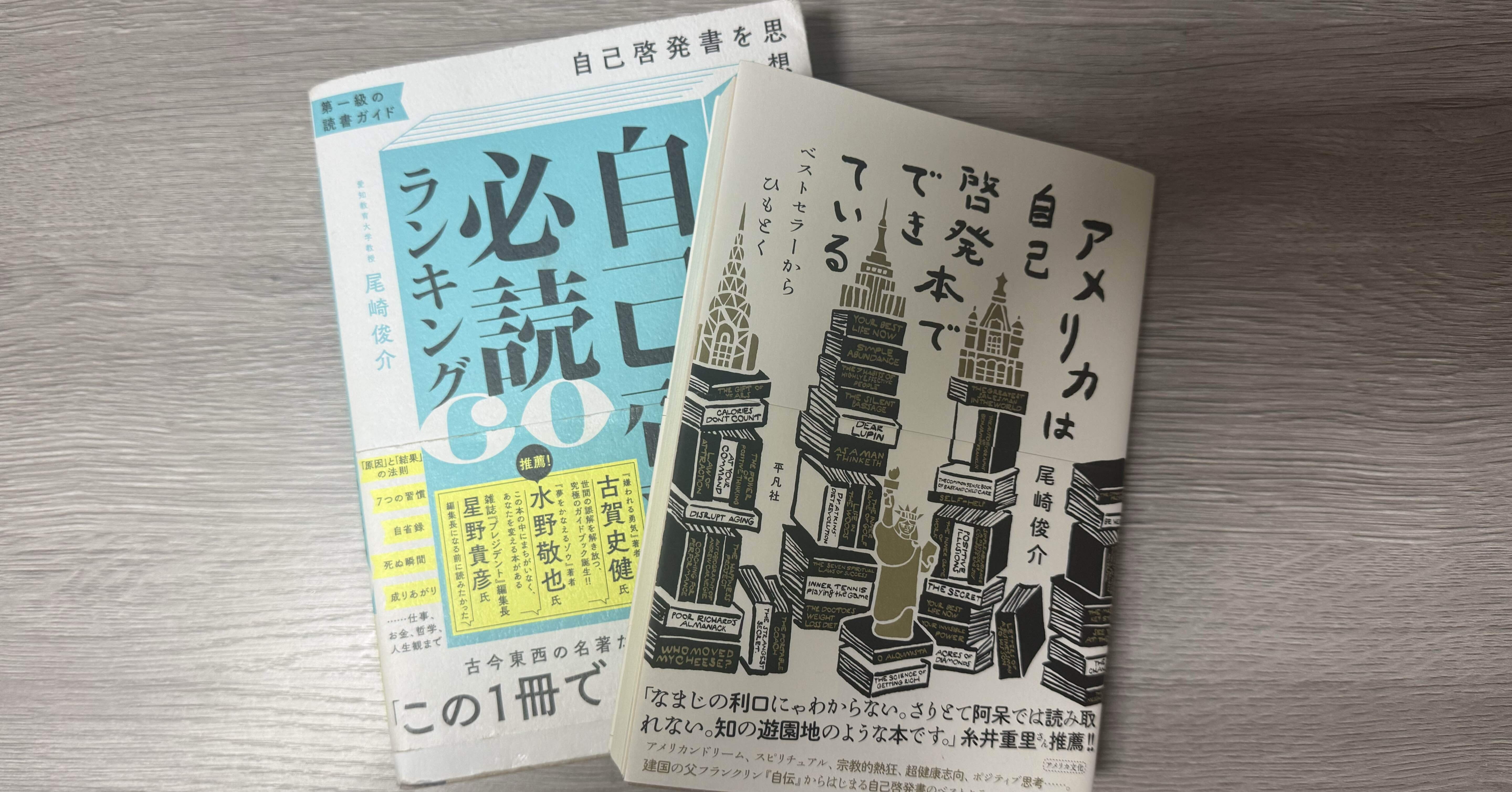 自己啓発本が意外と闇深くて面白い話｜りんだ@頭ゆるゆるHR