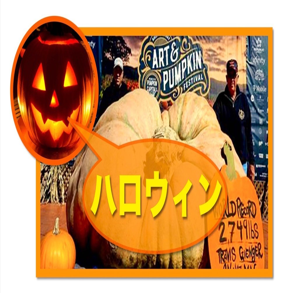 ハロウィンの話と英語の失敗談｜ハヤチカ☆洋楽英語と英語マスターの専門家