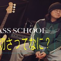 もう分からないとは言わせない 実はかっこいいベースライン 邦楽10選 Ko Tk Bass School Note