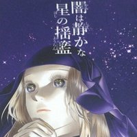 第12回 1リットルの涙 難病と闘い続ける少女亜也の日記 日の長さを感じながら 転枝 Note