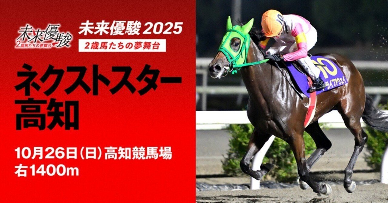 ファイナル特価122円】10/26 ファイナルレース【4本勝負】はっすん登場