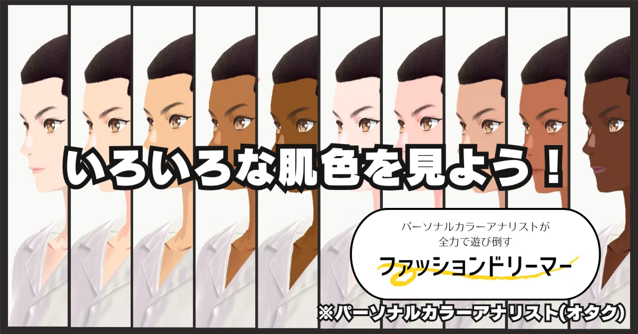 肌がイエベ？ブルベ？正直わからんけど！？」という人向けの話 