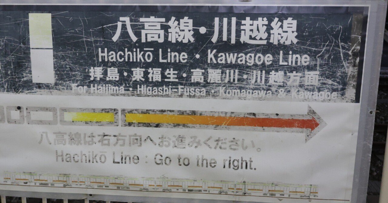 川越線・八高南線 探訪②｜akiKAWA