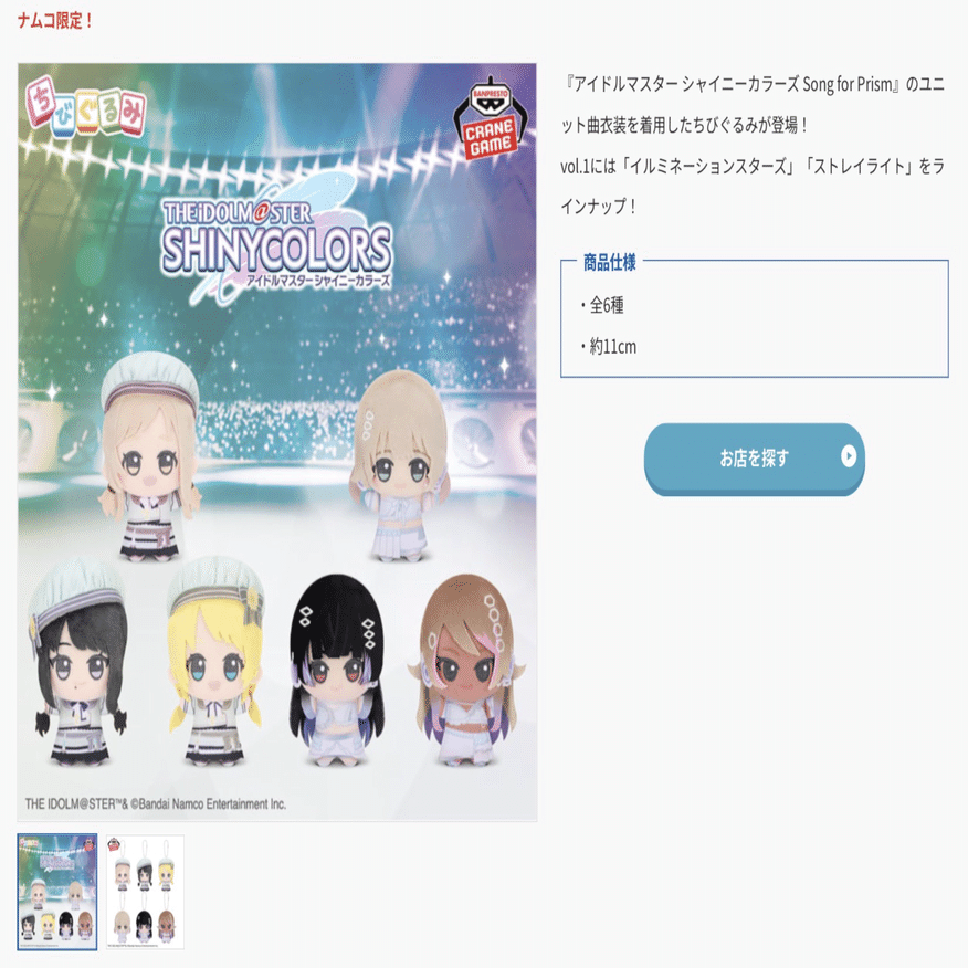 シャニマスのちびぐるみ｜めさ