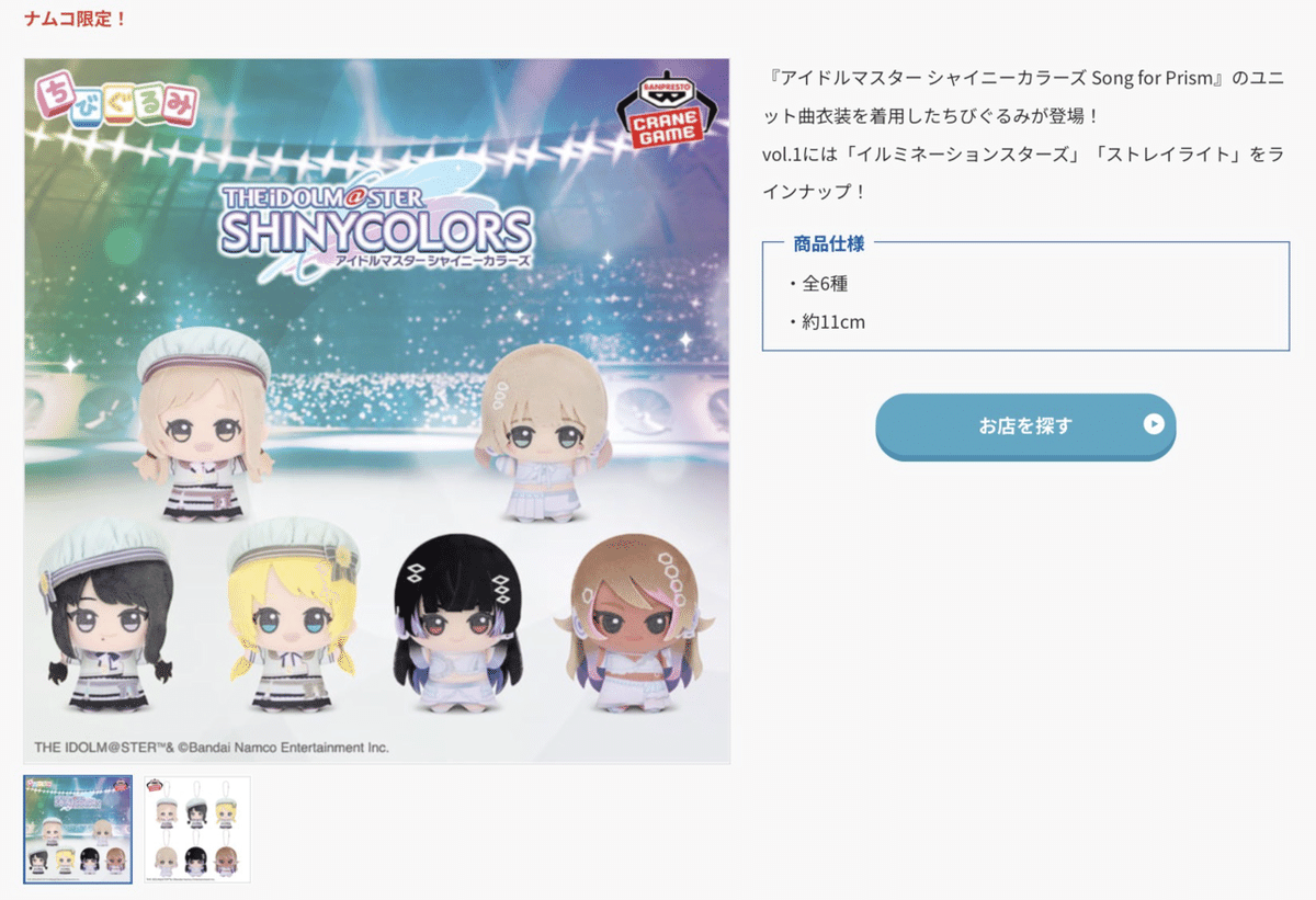 シャニマスのちびぐるみ｜めさ