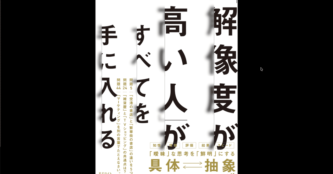 解免度が高い人がすべてを手に入れる 解像度が高い人」がすべてを手に入れる 「仕事ができる人」に