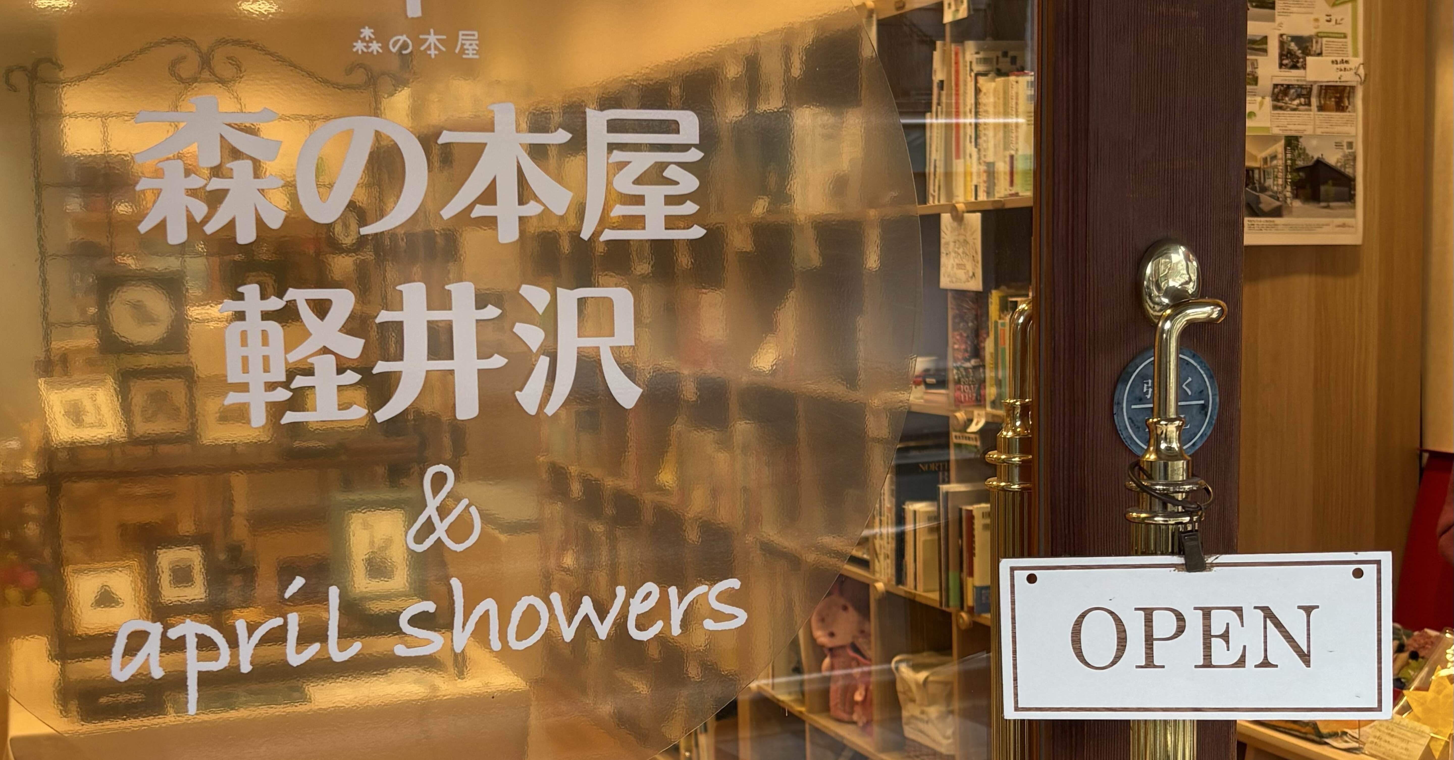 ちいさな銅版画展 📍森の本屋軽井沢｜古屋郁