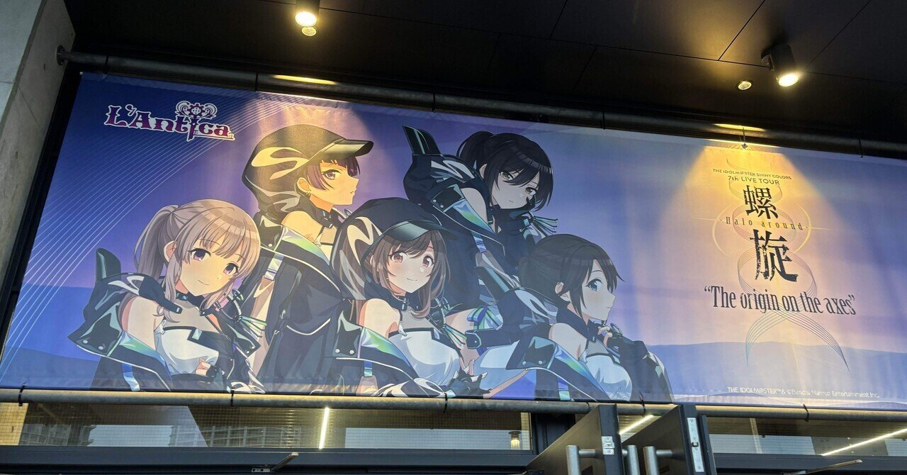 シャニマス 7th LIVE TOUR 螺旋に行った話｜せいぶ