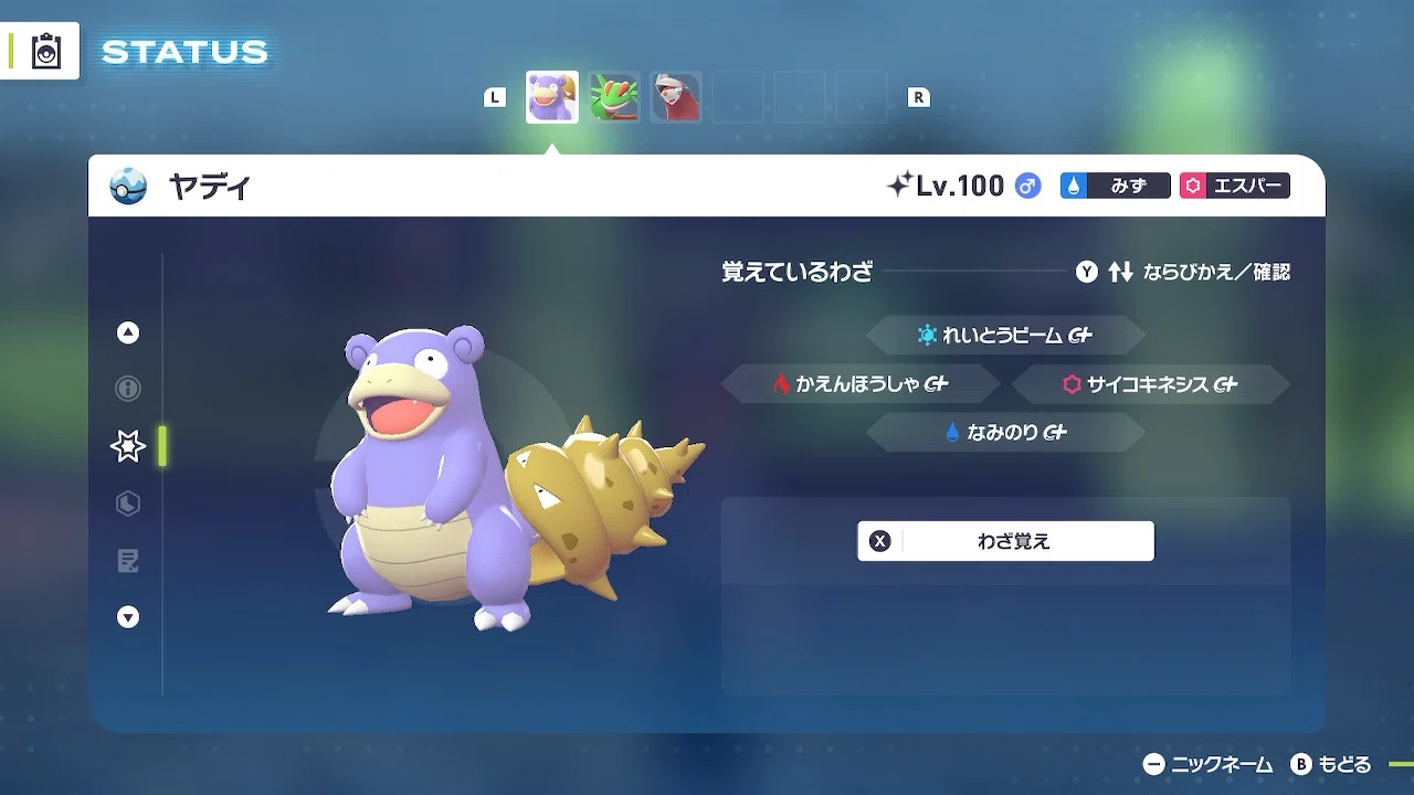 ポケモンZA】ランクAを達成したヤドラン軸パーティのご紹介｜ろこたん