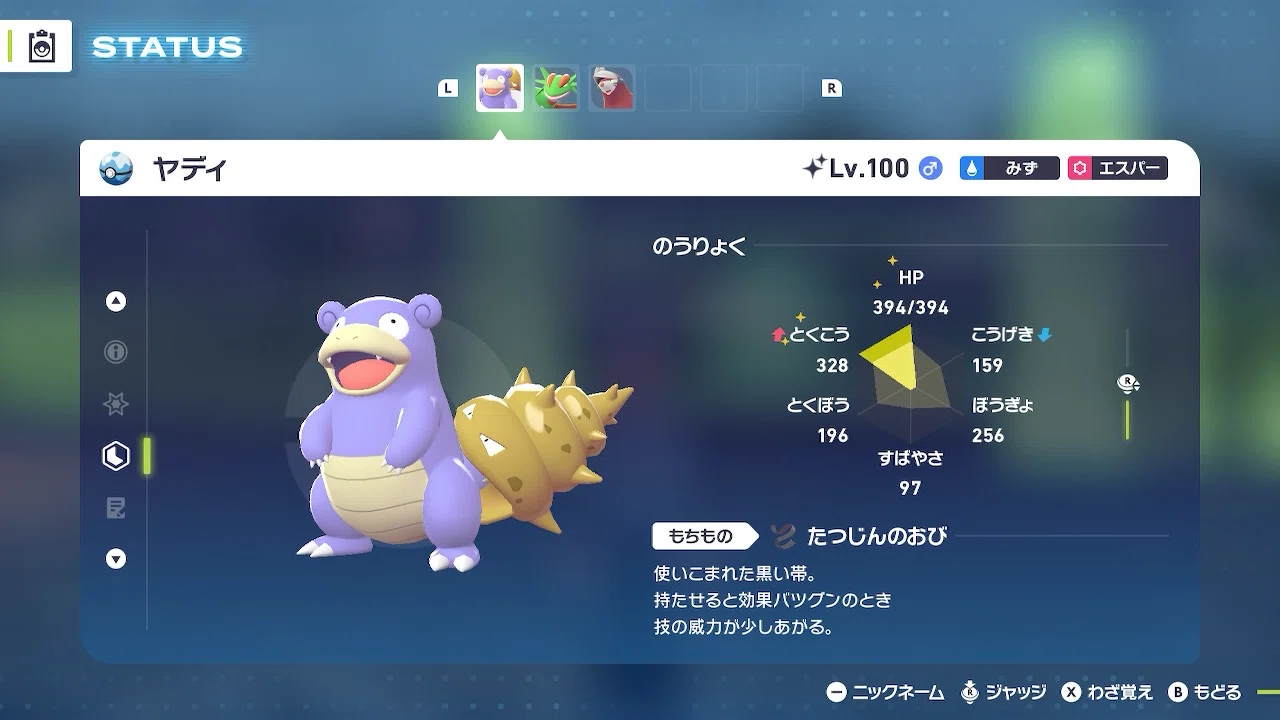 ポケモンZA】ランクAを達成したヤドラン軸パーティのご紹介｜ろこたん