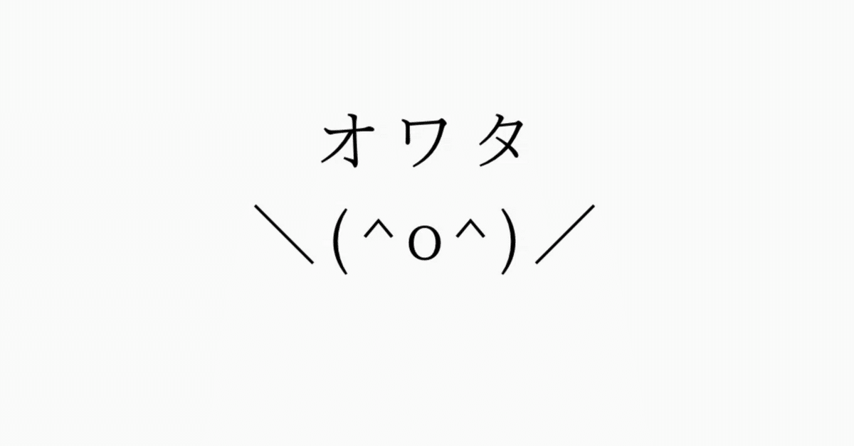 o^)／｜オガワヒカリ（緒川ヒカリ）